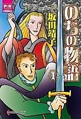 Cover image for Nochi no Monogatari - Bel Diabolica