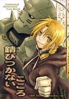 Cover image for Fullmetal Alchemist dj - Sabitsukanai Kokoro
