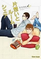 Cover image for Unrequited Love and Room Share