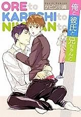Cover image for Ore to Kareshi to Nii-chan to