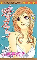Cover image for Koi no Kakera (KOJIMA Mihoko)