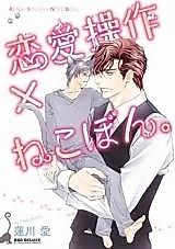 Cover image for Renai Sousa x Nekobon