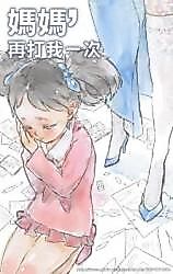 Cover image for Mom, Please Punish Me Again