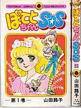Cover image for Poteto-chan SOS