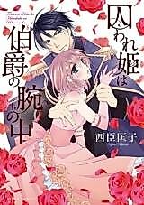 Cover image for Torawarehime wa Hakushaku no Ude no Naka