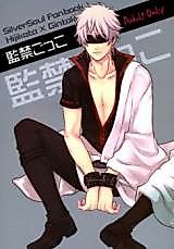 Cover image for Gintama dj - Kankingokko