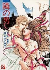 Cover image for Tonari no Otoko (IGARASHI Yumiko)