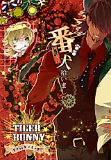 Cover image for Tiger & Bunny dj - Banken Hiroimashita