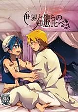 Cover image for Magi dj - Sekai to Bokura no Chie Kurabe