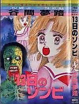 Cover image for Zombies on the 13th