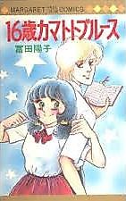 Cover image for 16-sai Kamato to Blues