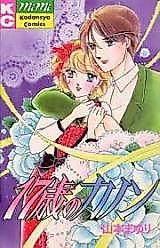Cover image for 17-sai no Kanon