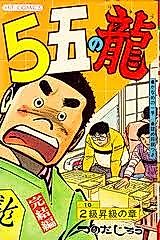 Cover image for Go Go Ryu
