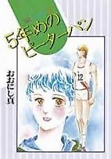 Cover image for 5-nenme no Peter Pan
