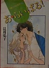 Cover image for A Rival!