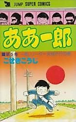 Cover image for Ah Ichiro