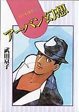 Cover image for Aban Gensou