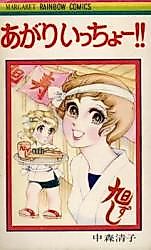 Cover image for Get Up and Go-!!