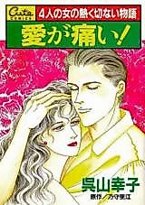 Cover image for Ai ga Itai!