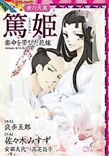 Cover image for Ai no Oooku: Atsuki Mitsumei wo Obita Hanayome