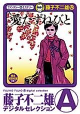 Cover image for Ai Tazunebito