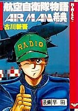 Cover image for Air Man Maresuke