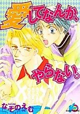 Cover image for Aishite Nanka Yaranai.
