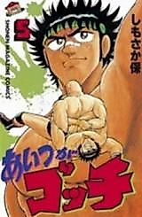 Cover image for Aitsu ga Gocchi