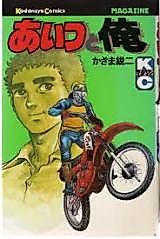 Cover image for Aitsu to Ore
