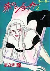 Cover image for Aka no Joker