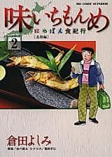 Cover image for Aji Ichimonme - Nippon Shoku Kikou
