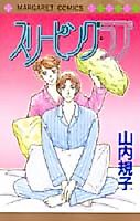 Cover image for Sleeping Love
