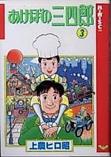 Cover image for Akebo no Sanshirou
