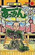 Cover image for Akkanman
