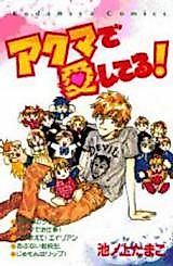 Cover image for Akuma de Aishiteru!