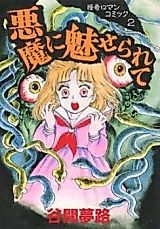 Cover image for Charmed by the Devil