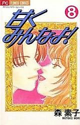 Cover image for Amaku Minna yo!