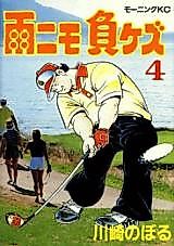 Cover image for Without Loss, Even in the Rain