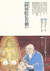Cover image for Amidabutsu no Negai