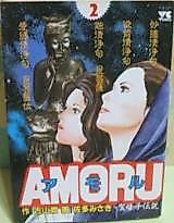 Cover image for Amoru