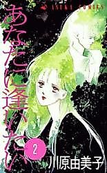 Cover image for Anata ni Aitai