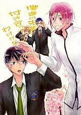 Cover image for Free! dj - There’s No Way Our Sempai Aren’t Dating