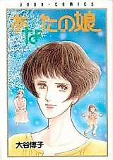 Cover image for Anata no Musume