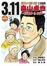 Cover image for 3.11 Shinsai no Kataribe Hatakeyama Takuya - Ishinomaki Kara no Koe