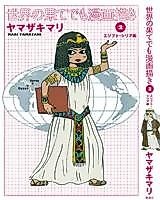 Cover image for Sekai no Hate demo Manga Kaki