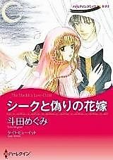 Cover image for The Sheikh's Love-child
