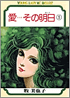 Cover image for Ai Sono Ashita