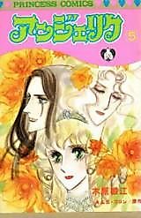 Cover image for Angelique (KIHARA Toshie)