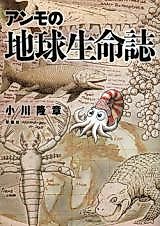 Cover image for Anmo no Chikyuu Seimeishi