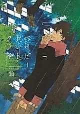 Cover image for Baby Don't Cry